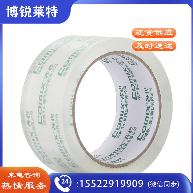 齐心 JT4806-6 超透封箱胶带 卷 48mm*60y  XTGM02070918255510