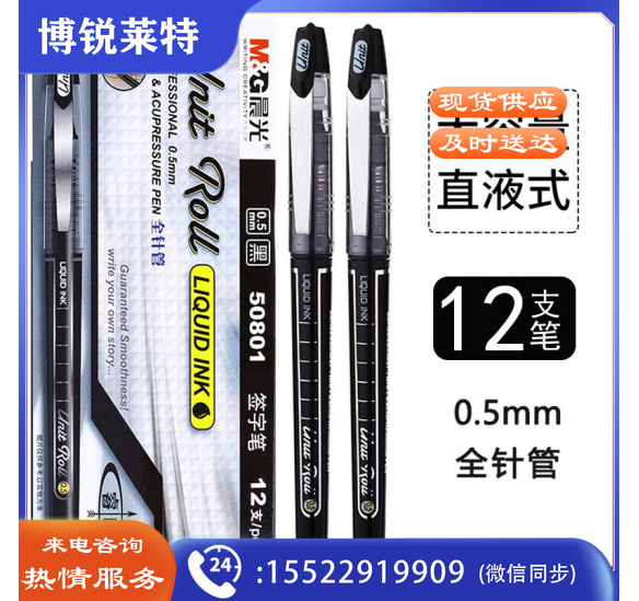 晨光 0.5mm黑色中性笔 睿朗系列水笔 12支/盒ARP50801 TJHX01131745194107