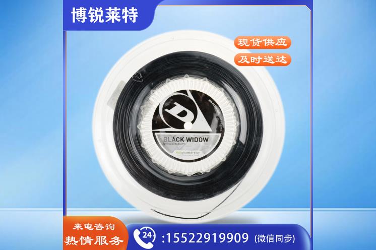 登路普DUNLOP 网球线大盘线 BLACK WIDOW 16G 200M八角聚酯网线 624622