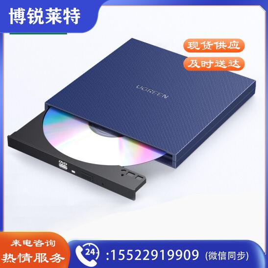 绿联CM138外置DVD-RW刻录光驱外接移动光驱