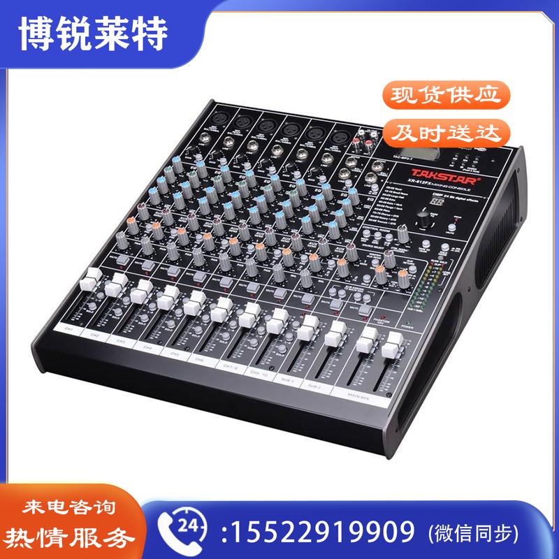 得胜（TAKSTAR）XR-612FX  12路调音台  立体声带效果12路模拟调音台  会议室商务会议演出专业调音台