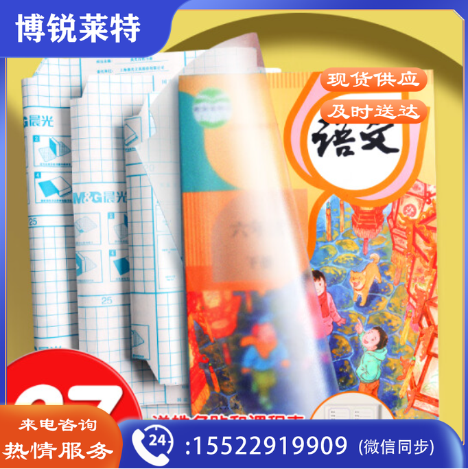 晨光(M&G)文具27页多规格透明磨砂自粘包书皮 防水带切角包书膜 学生书套开学文具 带姓名贴课程表AWT944K9