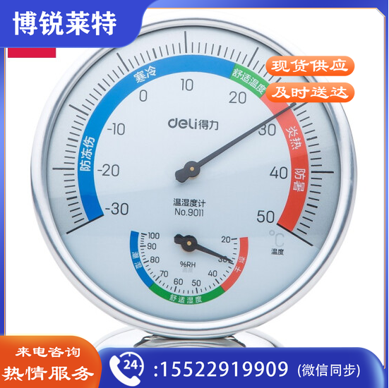 得力9011室内温湿度计(银色)(只)