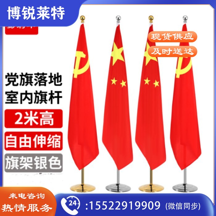 易利丰 会议室党旗落地旗杆摆件带杆 五星红旗办公室内立式 2米可伸缩银色不锈钢标准底座旗架