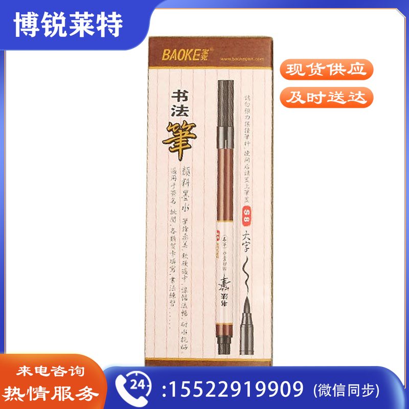 宝克(BAOKE)S8 颜料墨水书法笔 12支/盒 黑色  TJHX0328092305992
