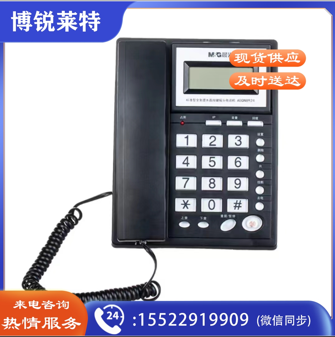 晨光全免提水晶按键摇头电话机黑AEQN8924