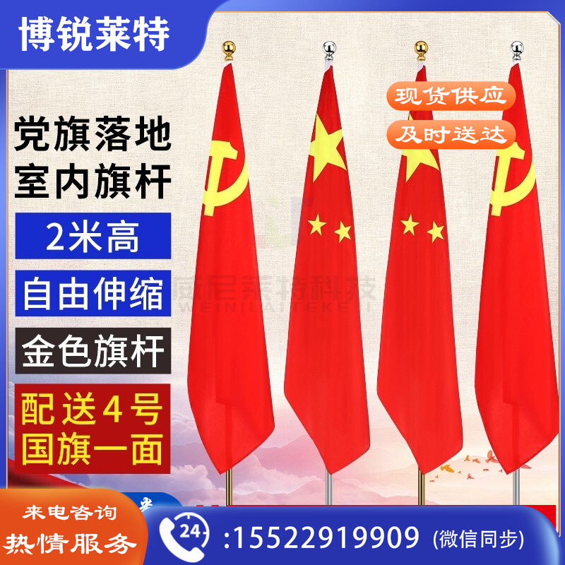 2米旗杆架_落地旗杆会议室红旗杆旗架(杆+底座+旗帜)