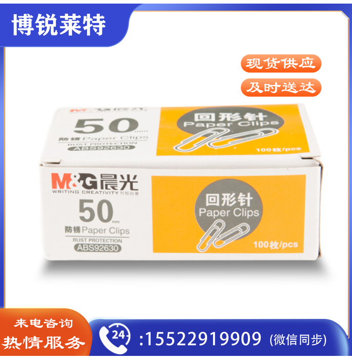 晨光ABS92630回形针50mm100枚/盒(单位：盒)