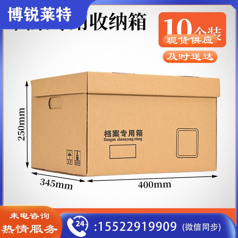 苏菲娜（sufeina）档案箱会计凭证收纳箱牛皮纸箱A4文件收纳箱档案专用箱加厚瓦楞纸文件箱 国产纸/档案箱/10个