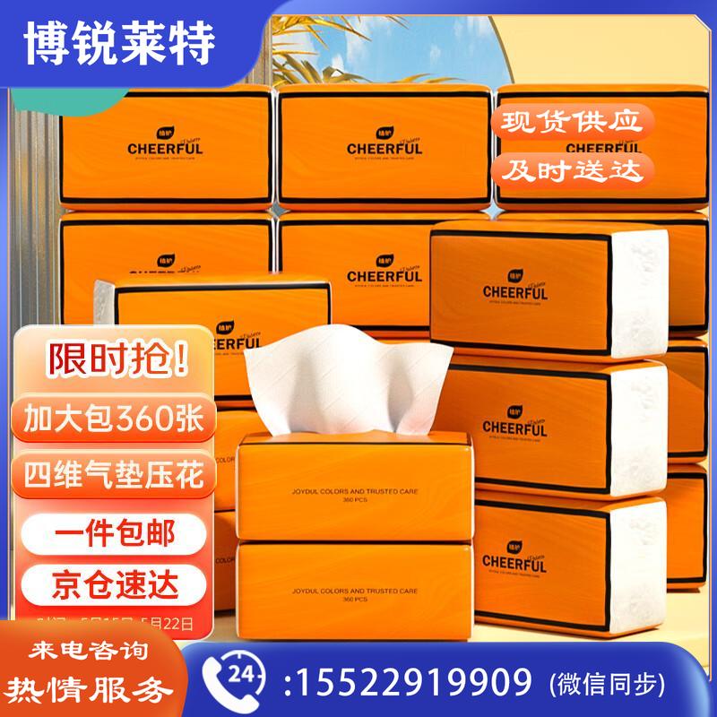 植护抽纸 气垫纸巾4层360张*20大包整箱 餐巾纸抽 婴儿面巾擦手纸