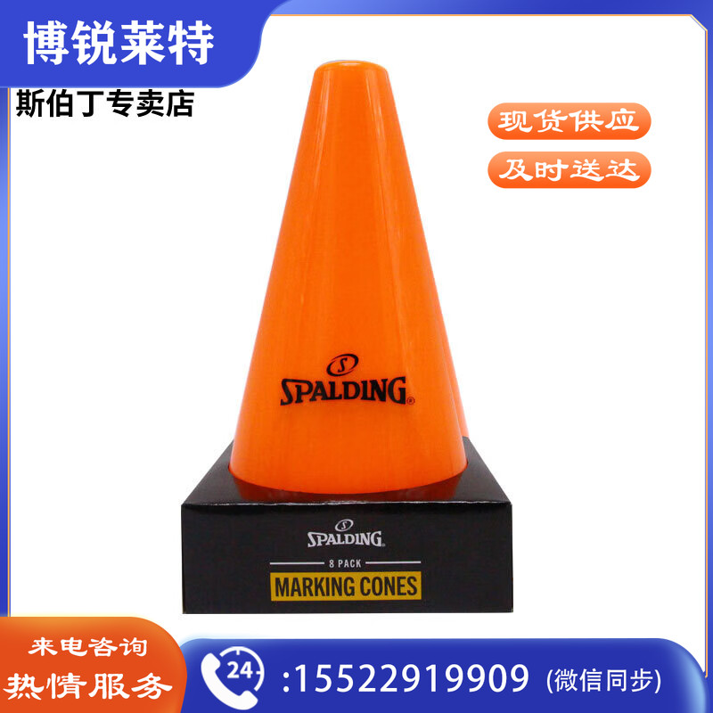 斯伯丁(SPALDING) 鲜亮配色障碍物锥桶标识标志桶障碍桩桶8组装体育训练8436SPZG