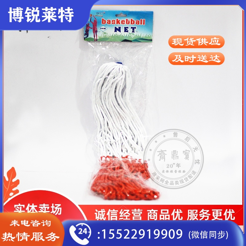 篮球网兜 室内外篮网耐用防晒防雨标准比赛款（一副装）