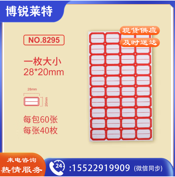 金隆兴 【2400枚28*20mm】不干胶标签贴纸自粘性口取纸标贴 40枚/张 /10包起订