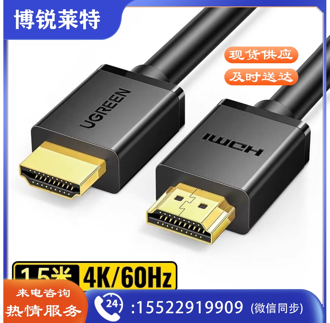 绿联 HDMI线2.0版 4K数字高清线 1.5米 3D视频线工程级 笔记本电脑机顶盒连接电视投影仪显示器数据连接线 60820  TJHX01091453469979