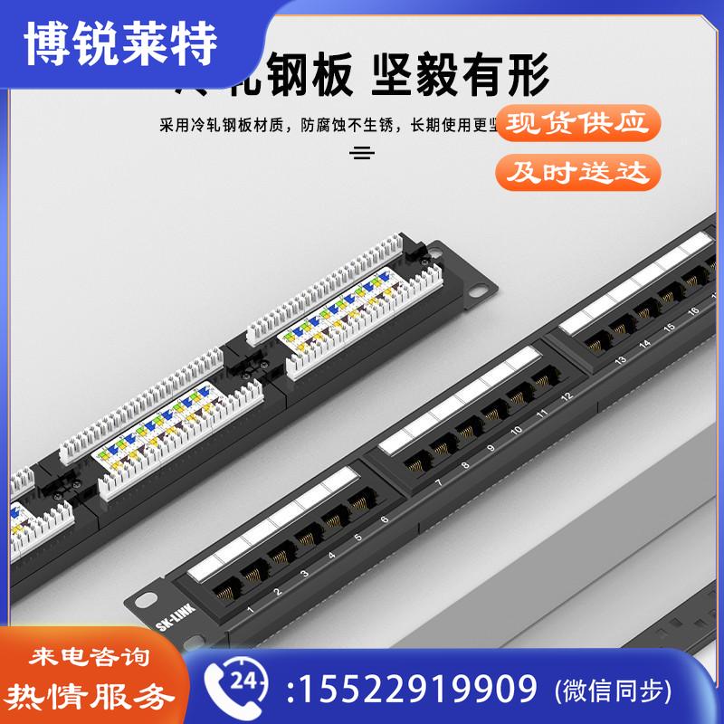 SK-LINK 超五类24口网络配线架 CAT5e类网络配线架 19英寸机架式1U机柜工程级镀金网线理线架SK-P510-24