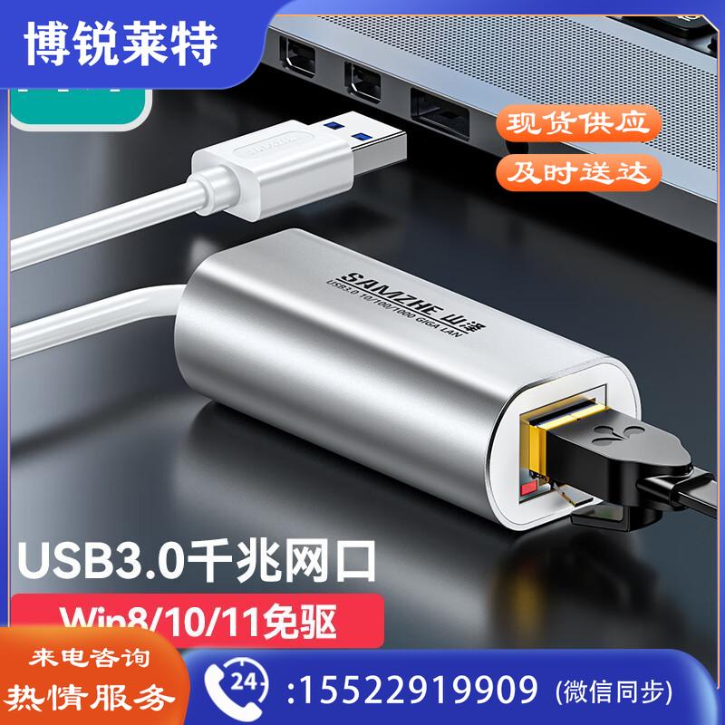山泽(SAMZHE)USB3.0千兆有线网卡转RJ45网线接口转换器 适用小米盒子微软surface接外置网口转接头UW013