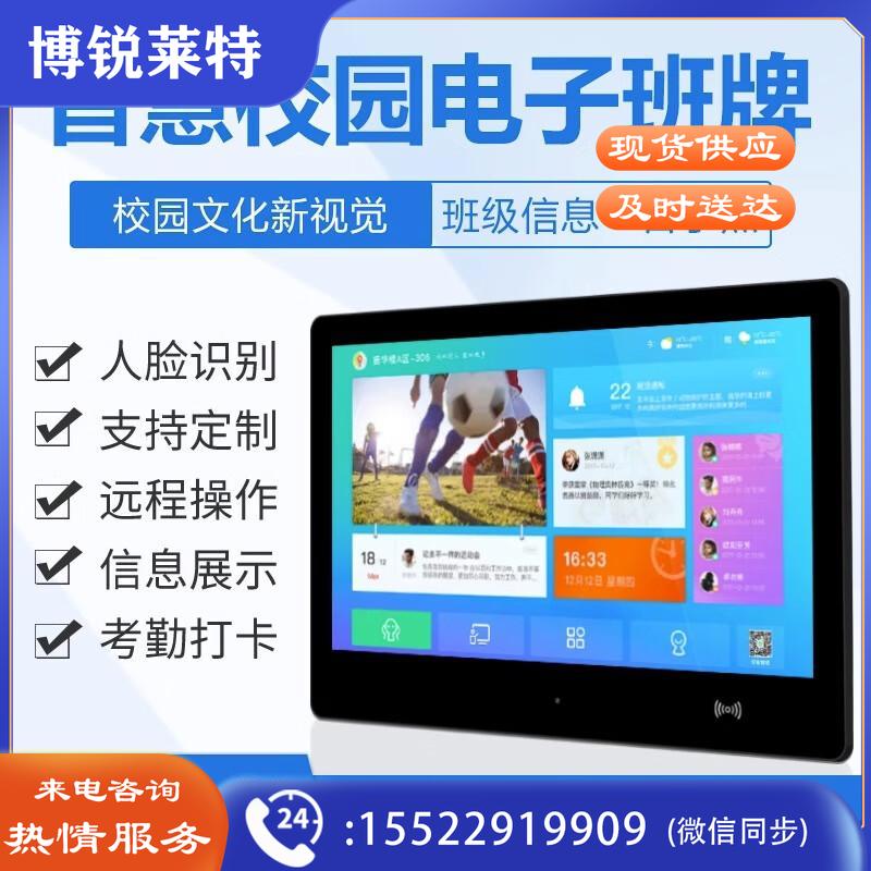 保冠 智慧校园智能电子班牌考勤签到软件排课系统液晶触摸一体机15.6英寸单机版