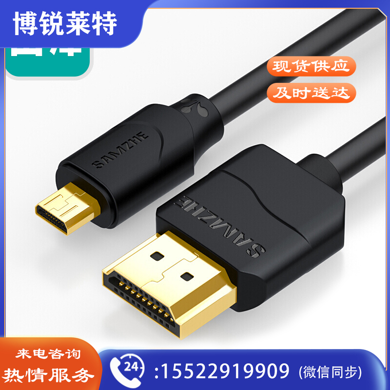 山泽(SAMZHE)06MN9 Micro HDMI转HDMI连接线微型 HDMI 转接头转换线1.5米 黑色(5个起售，偏远区域下单请电话咨询)
