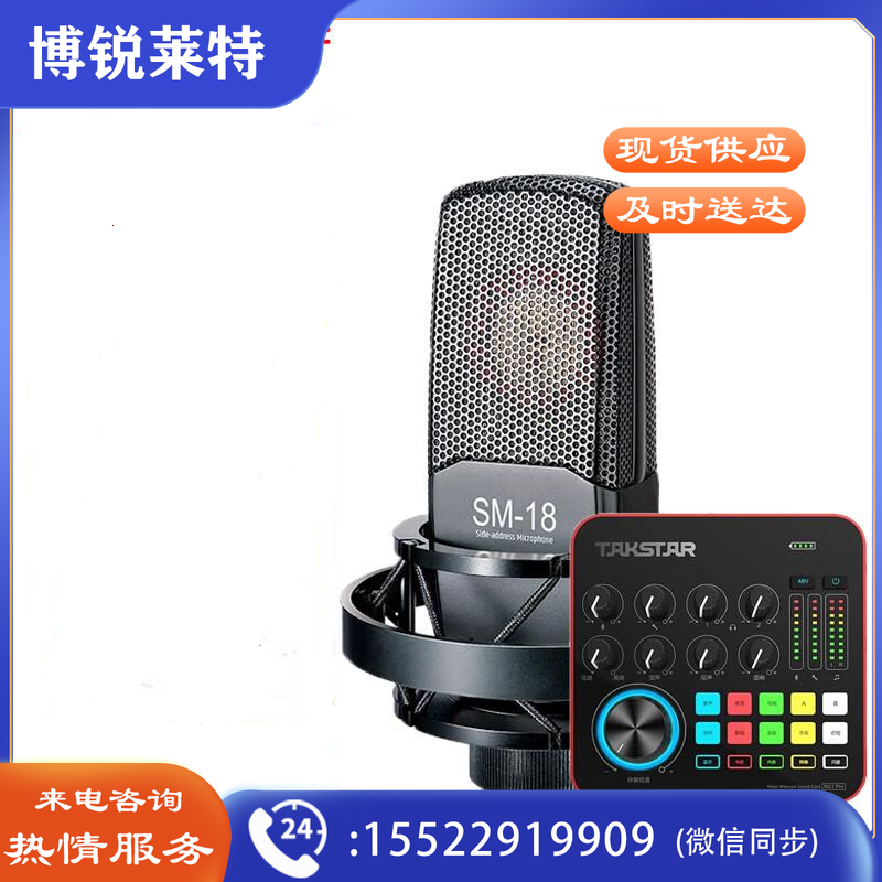 得胜（TAKSTAR）MX1 PRO+SM-18声卡套装 户外直播设备主播设备手机电脑通用声卡