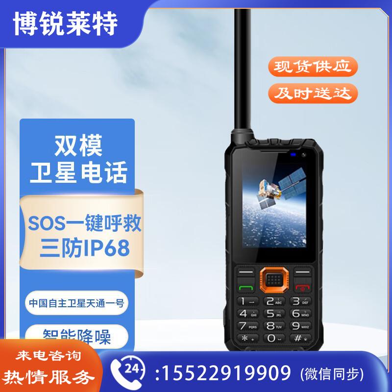 凌云通卫星电话 北斗GPS智能定位应急通讯三防户外手持终端 适用户外探险无人区救援 YT1100双模