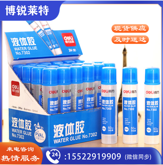 得力(deli)7302液体胶24支/盒