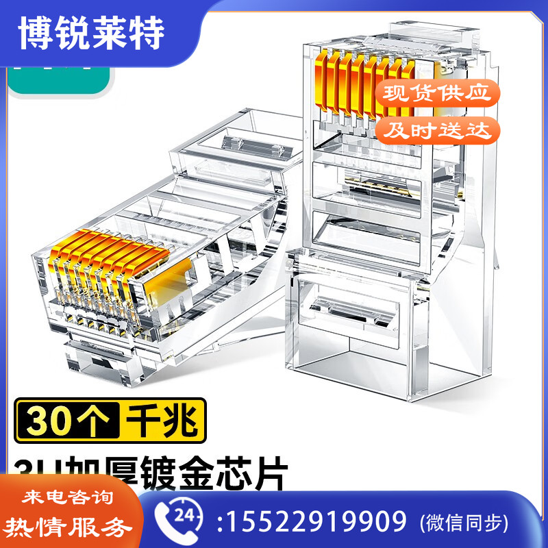 山泽(SAMZHE)超五类网络水晶头 RJ45网络水晶头 8P8C电脑网线接头 Cat5e水晶头 30个SJ-5030