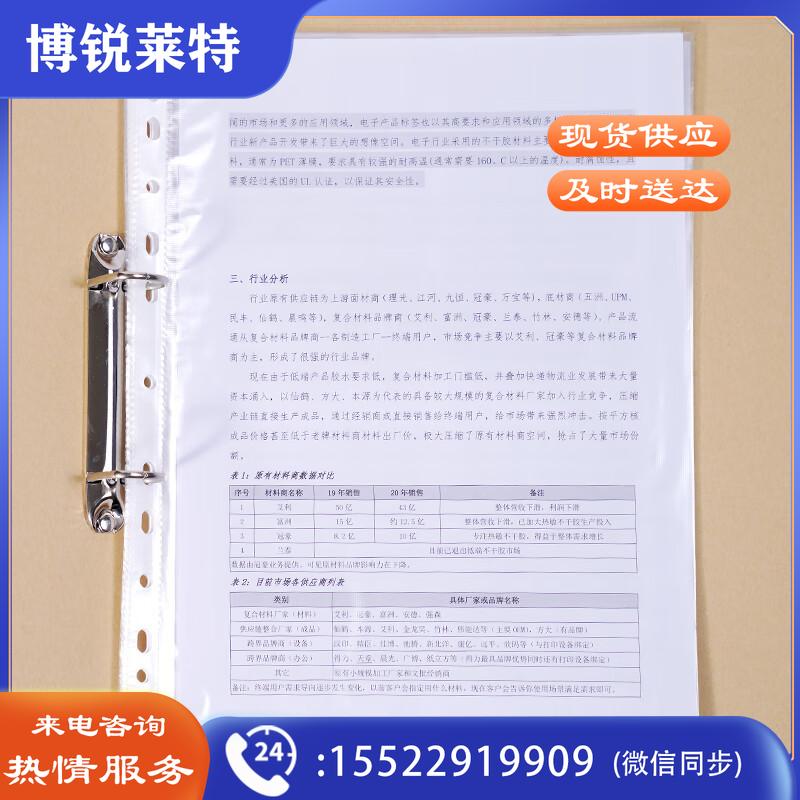 天章办公(TANGO)文件袋A4透明加厚11孔资料袋十一孔活页袋替芯合同快递票据办公用品收纳防水防尘袋100个装