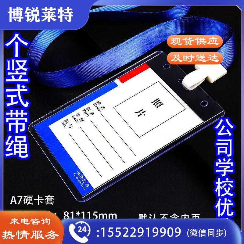 PVC硬胶套塑料透明卡套内芯证件套 [10个竖式]A7(100*70mm)带绳    50个起订