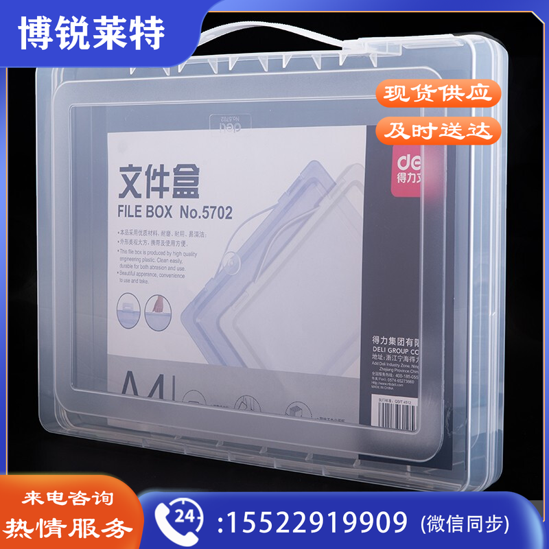 得力5702文件盒A4(透明)(只)