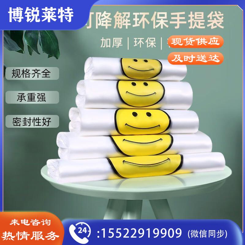 京惠思创笑脸塑料袋 加厚无异味降解手提背心袋透明食品购物打包装外卖袋可降解-加厚背心袋25*40cm100只