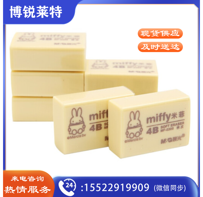 晨光MF6306/4B橡皮米菲黄色(块)