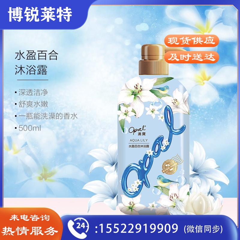 澳宝水盈百合沐浴露500ml 氨基酸温和洁净香水滋润花香沐浴液（10瓶起订）