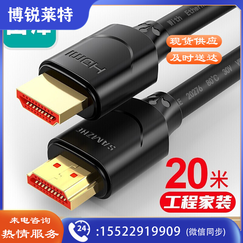 山泽(SAMZHE)HDMI线数字高清线 3D视频线数据线 20米 投影仪电脑电视机机顶盒连接线 200SH8