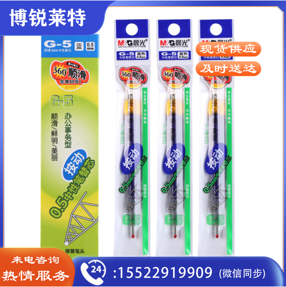 晨光 G-5中性笔芯 0.5mm替芯水笔芯K35/S01/S08 20支/盒 蓝色  TJHX01111430562362