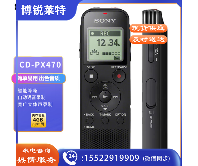 索尼(SONY)录音笔ICD-PX470 4GB 黑色 支持PCM线性录音 便携式学习商务采访 专业大直径扬声器 TJHX03150842574948