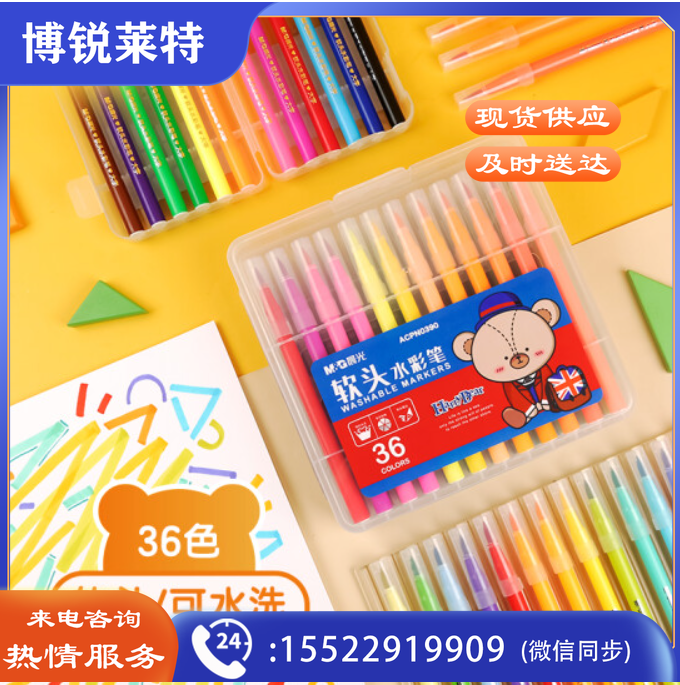 晨光(M&amp;G)文具36色软头水彩笔 可水洗马克笔 儿童绘画涂鸦 美术课必备 小熊哈里系列ACPN0390开学礼物 TJHX01311757207357
