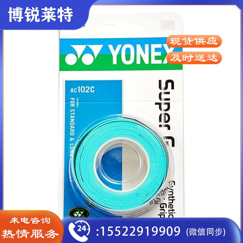  尤尼克斯YONEX羽毛球拍手胶运动吸汗带握把胶AC102C绿色三条装