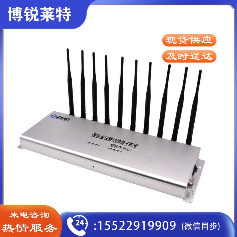 天缘捷成TY-W10E 移动通信干扰切断仪 会议考场反作弊智能设备