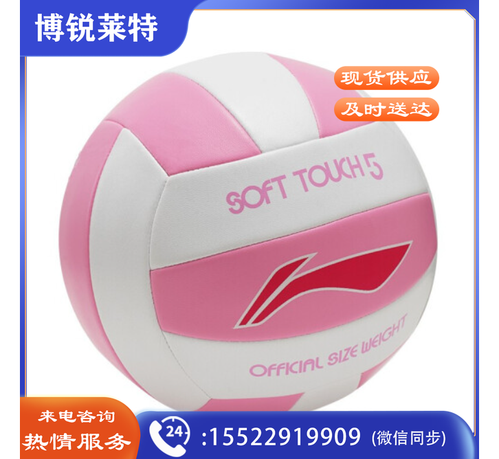 李宁 排球 5# LVQK731-1