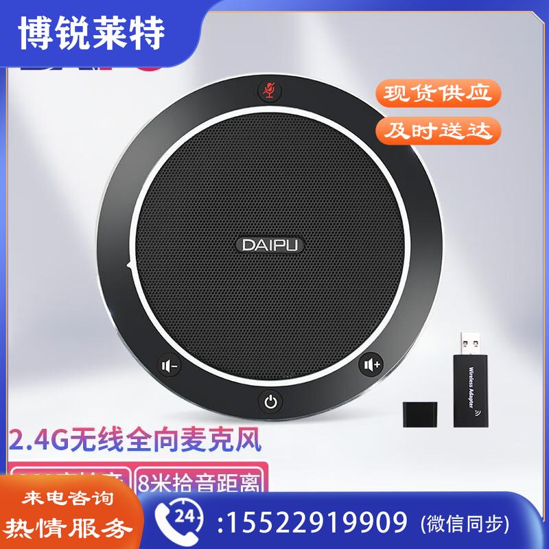 戴浦 视频会议全向麦克风 无线蓝牙视频会议无线语音会智能拾音降噪会议扬声器 DP-GM2【拾音半径4米 2.4G无线】