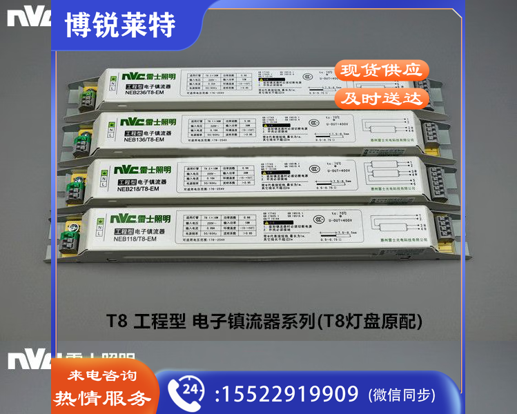 雷士照明(NVC) 1*18W工程型NEB118/T8-EM T8灯盘工程型电子镇流器一拖二 定制  TJHX03231015537774