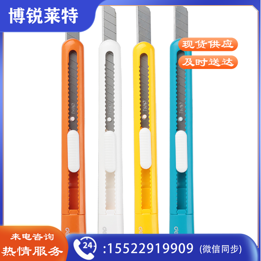 得力2025美工刀(混)(把)