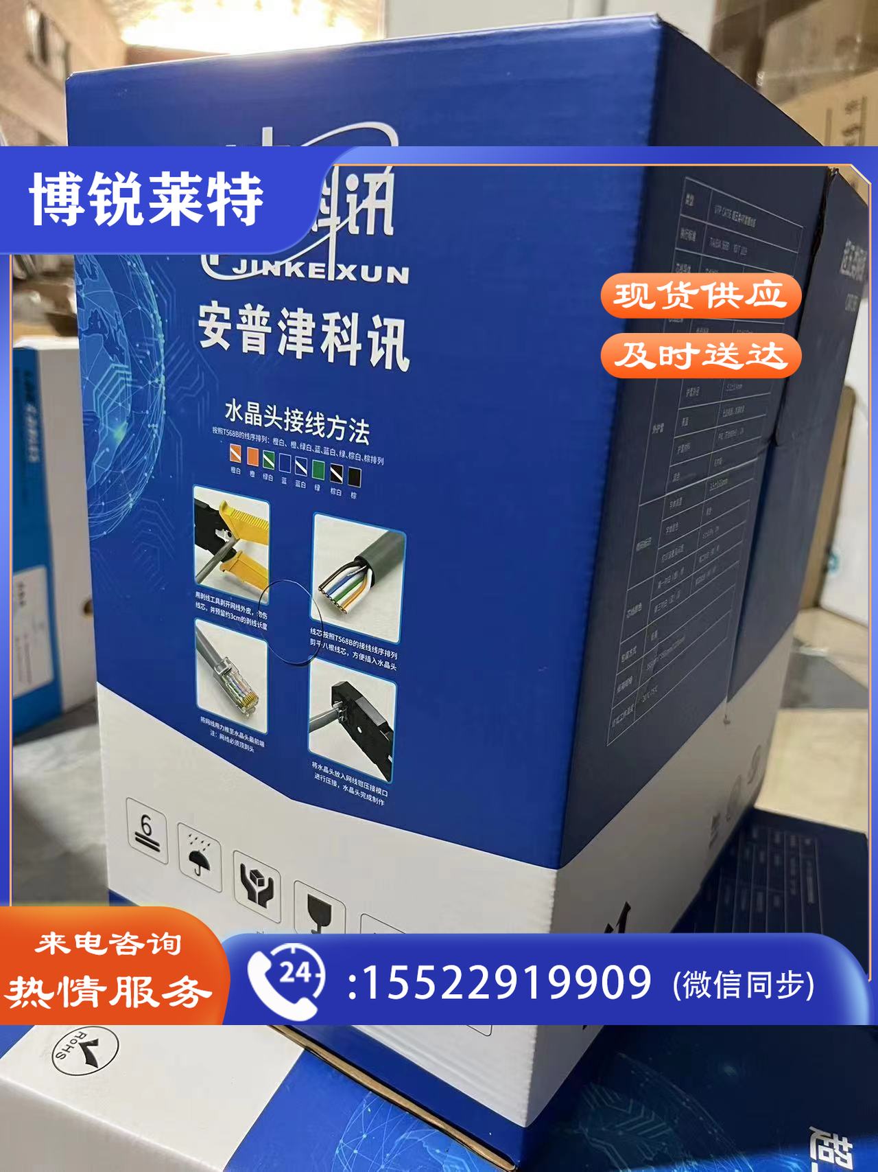 网线  TJHX02161455554956