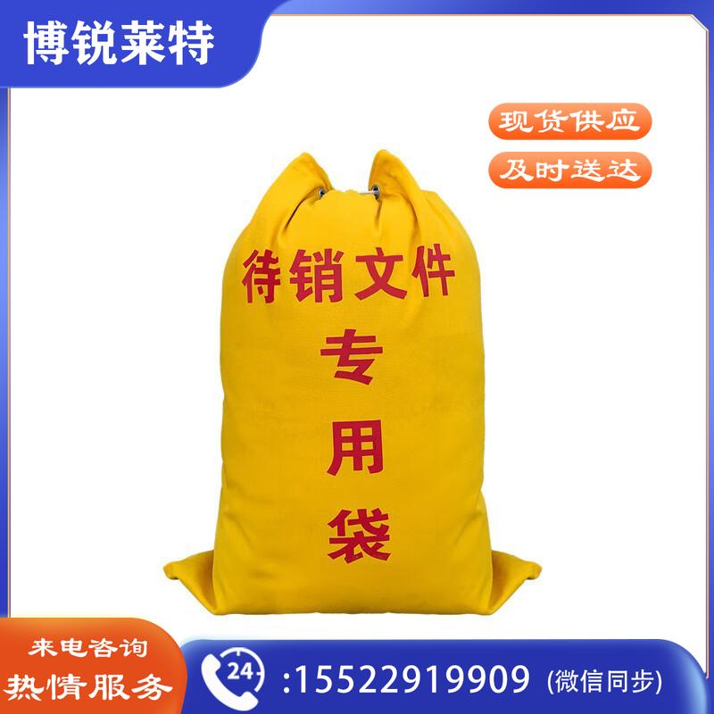 天缘捷成 TY-DZ05 销毁文件袋收纳袋 黄色帆布袋文件存储袋