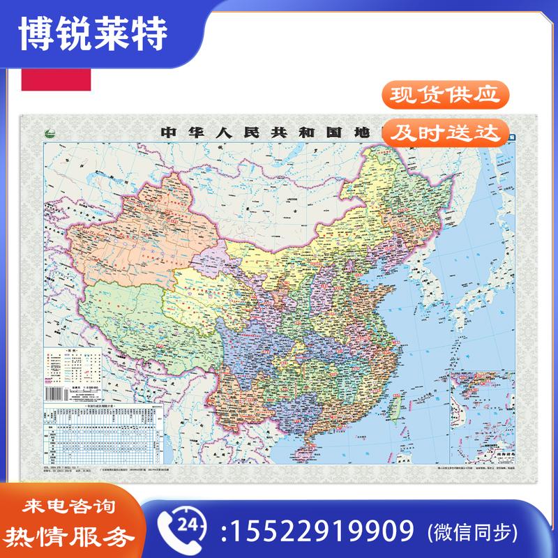 得力(deli)中国地图540*760mm  正面覆亮膜