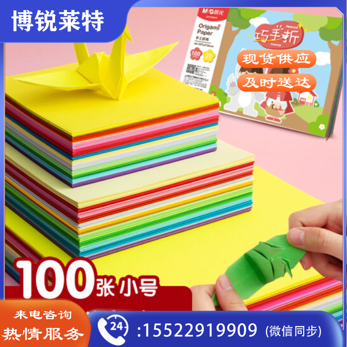 晨光(M&G)文具100张120*120mm手工折纸 10色学生手工课彩纸 儿童剪纸手工纸 APY4586P-A开学礼物