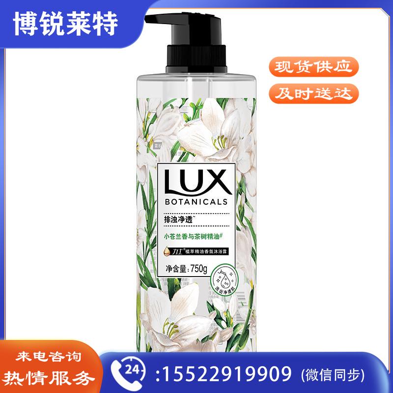 力士（LUX）植萃精油香氛沐浴露小苍兰香与茶树精油750g 持久留香排浊净透（2瓶起订）