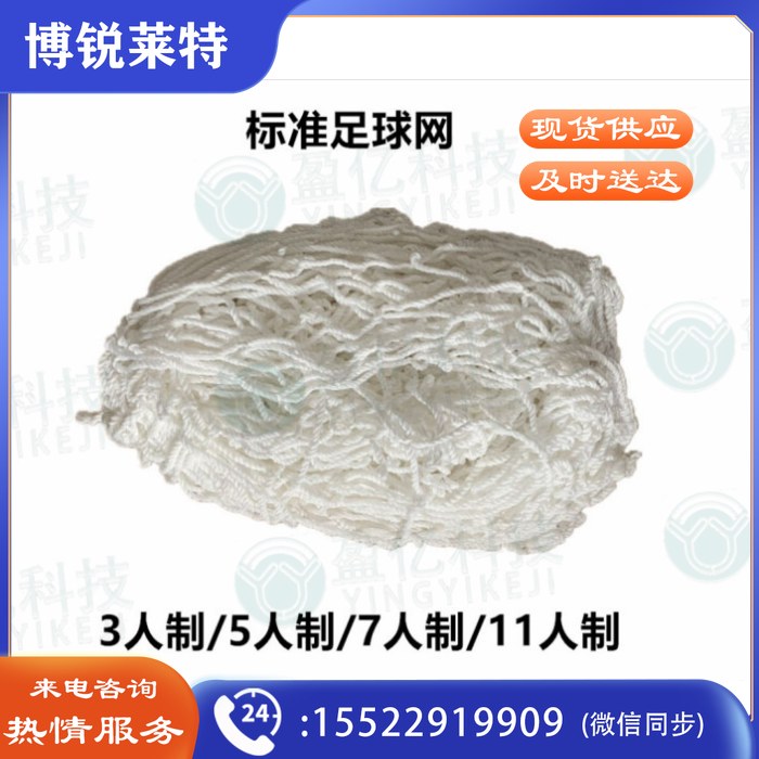 足球门网 加粗丙纶足球网标准五人制3*2米