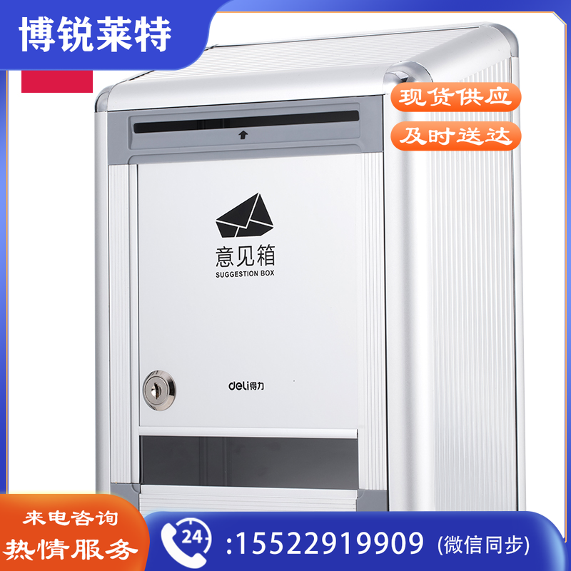 得力50804意见箱(银)