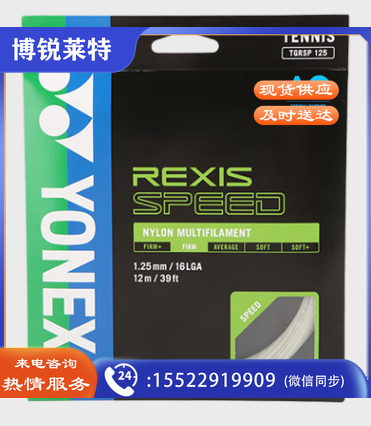 YONEX尤尼克斯网球线高反弹轻快击球专业比赛高端TGRSP125CH白色